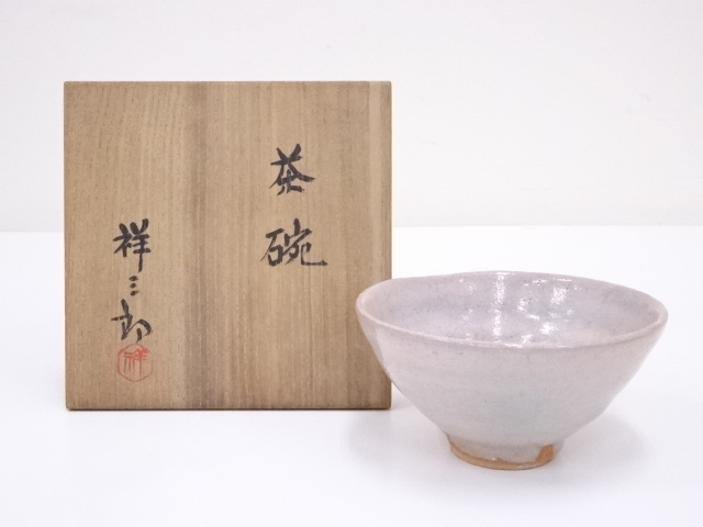 祥三郎造　茶碗